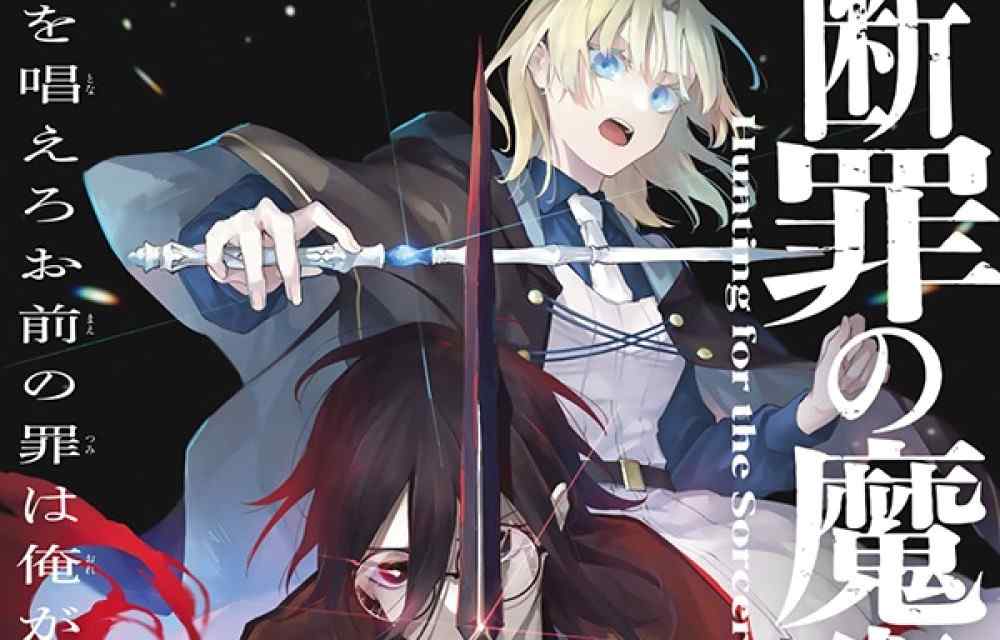 Baca Komik Manga Berburu untuk Sihir Absolusi