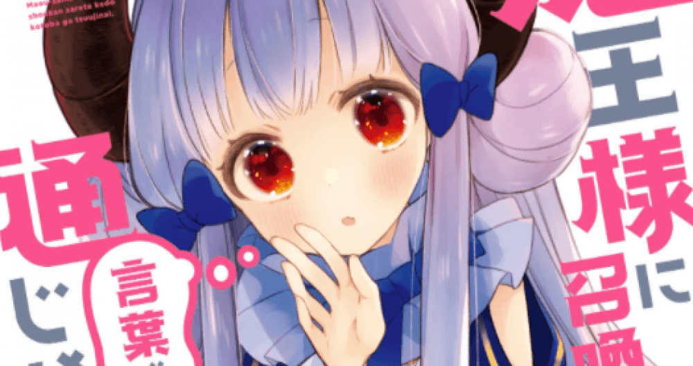 Baca Komik Manga Saya Dipanggil oleh Raja Iblis, tapi Saya Tidak Bisa Memahami Bahasanya