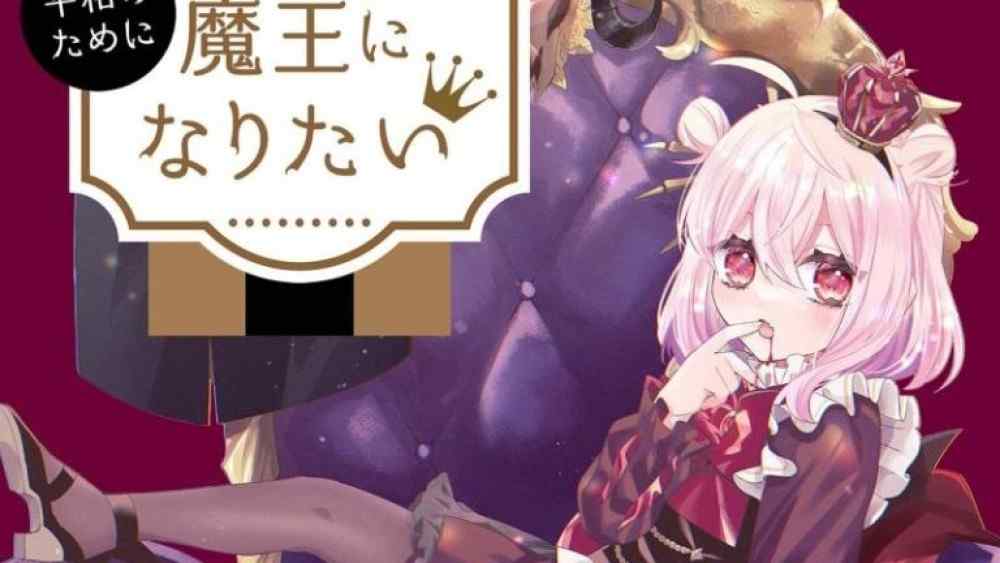 Baca Komik Manga Seorang Ojisan Bereinkarnasi Sebagai Gadis Dunia Iblis Dan Ingin Menjadi Raja Iblis Untuk Perdamaian