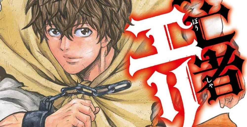 Baca Komik Manga Elio Si Buronan