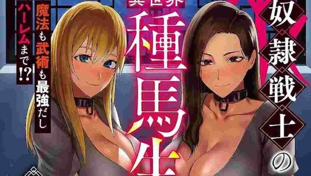 Baca Komik Manga Kehidupan Budak Petarung Seks di Dunia lain