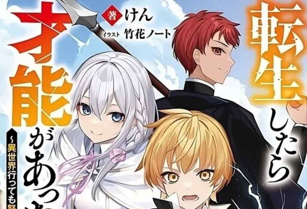 Baca Manga Saat Itu Aku Bereinkarnasi Dengan Bakat ~Aku Akan Bekerja Keras Bahkan Jika Aku Pergi ke Dunia Lain~