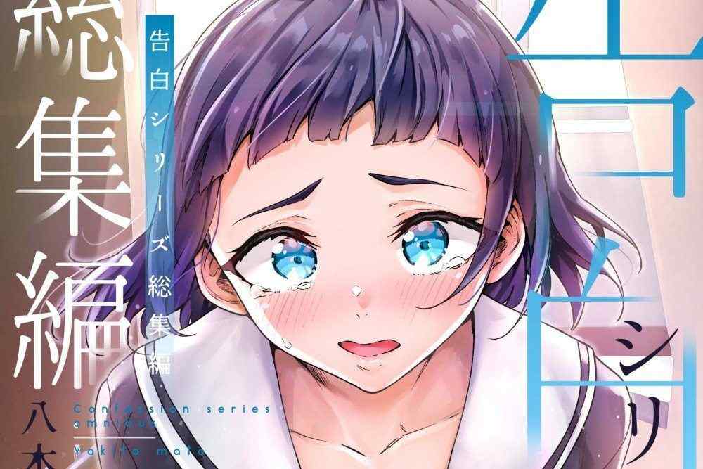 Baca Manga Cerita Pernyataan Cinta