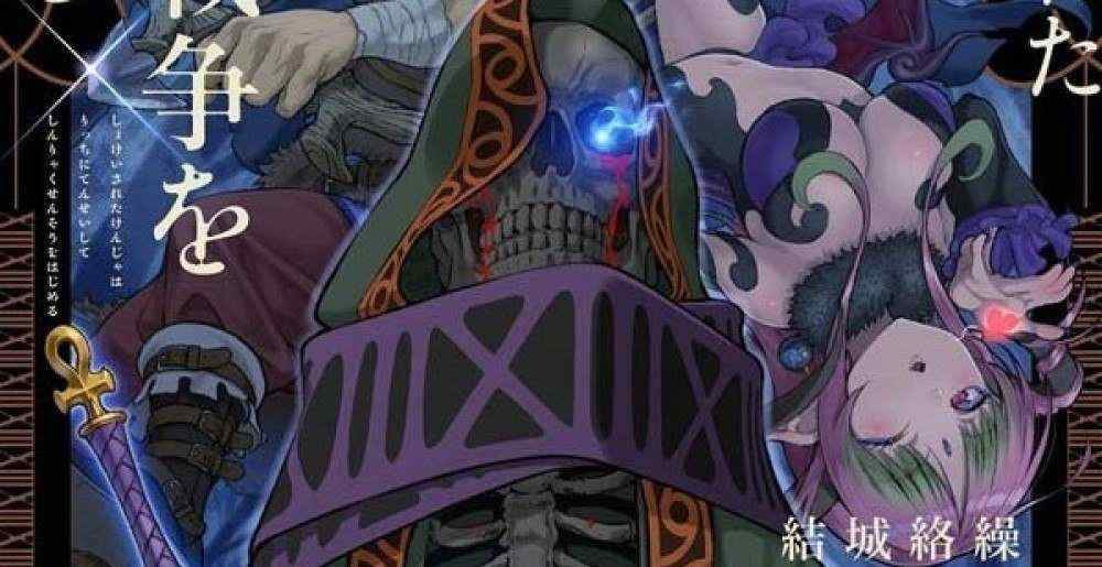 Baca Komik Manga Sage Yang Dieksekusi Reinkarnasi Menjadi Lich Dan Memulai Perang Habis-Habisan