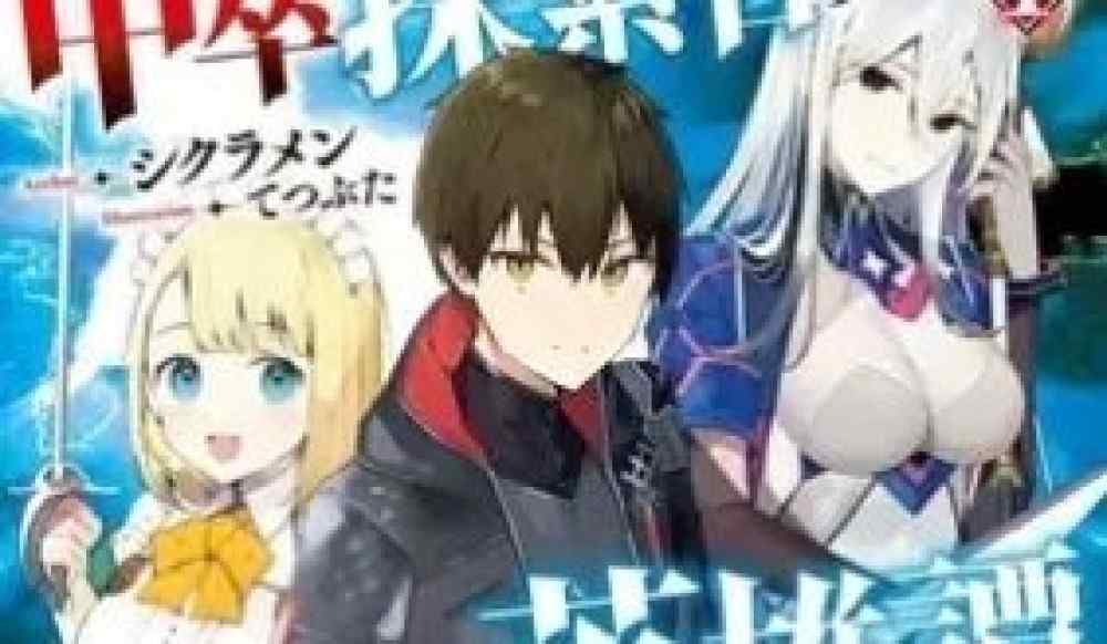 Baca Komik Manga Kisah Heroik Yang Meningkat Dari Seorang Penjelajah Lulusan Sekolah Menengah-Bertujuan Untuk Terobosan Tercepat Di Ruang Bawah Tanah Dengan Dua Keterampilan Terkuat-