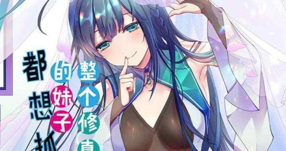 Baca Komik Manhua Semua Kultivator Perempuan Ingin Tidur Denganku