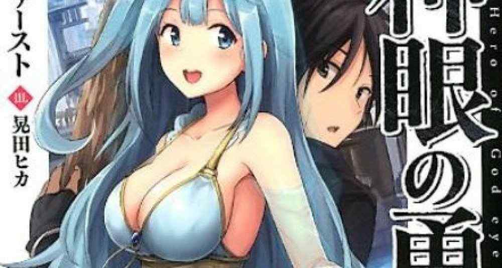 Baca Komik Manga Pahlawan Mata Dewa