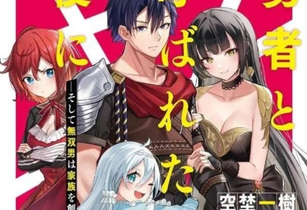 Baca Manga Setelah Disebut Pahlawan – Dan Pria Tak Tertandingi Itu Memulai Sebuah Keluarga –