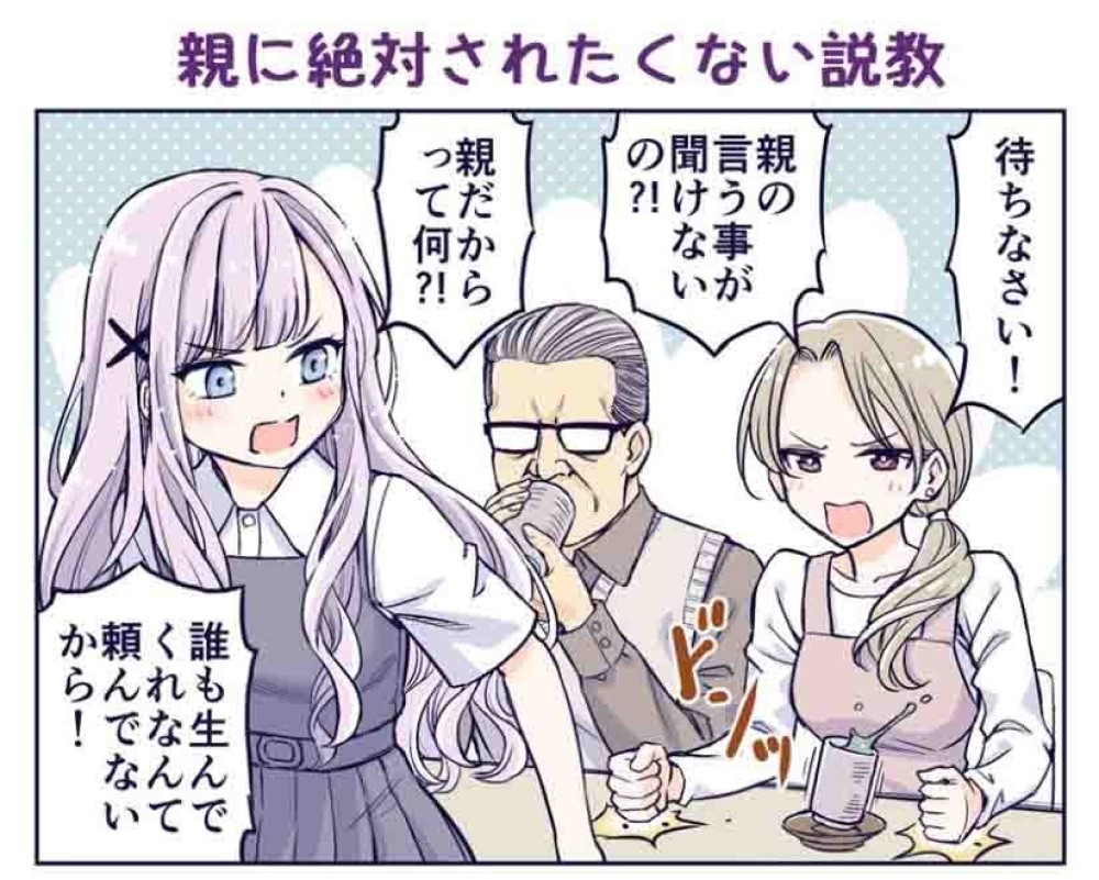 Baca Komik Manga Pengajar Yang Anda Tidak Ingin Orang Tua Anda Berikan Kepada Anda