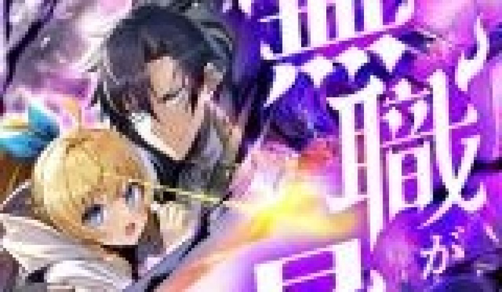 Baca Komik Manga Saya Satu-Satunya Yang Tahu Bahwa Pengangguran Adalah Yang Terkuat