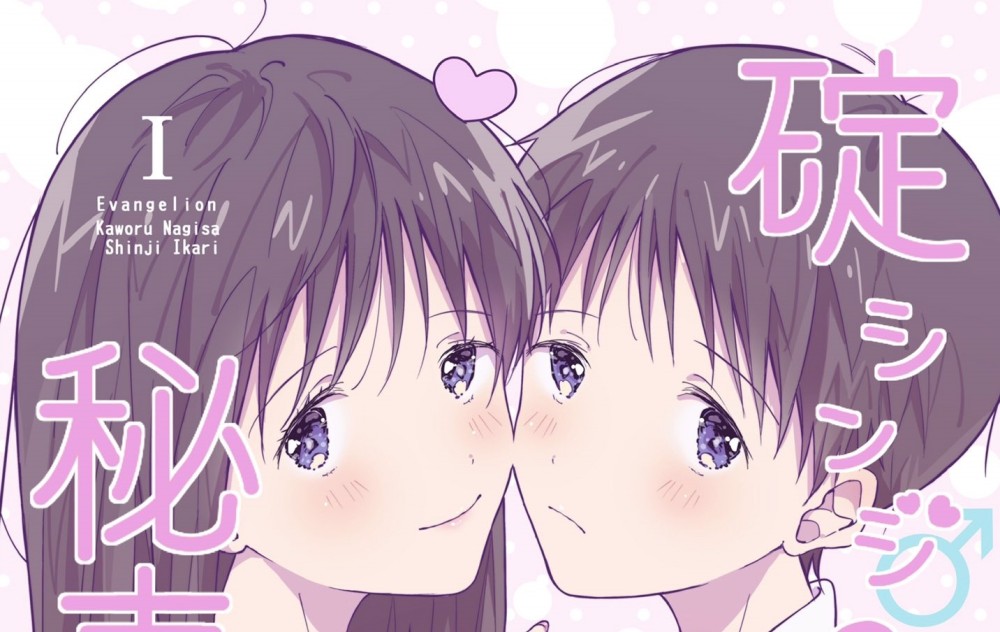 Baca Komik Manga Rahasia Shinji Ikari