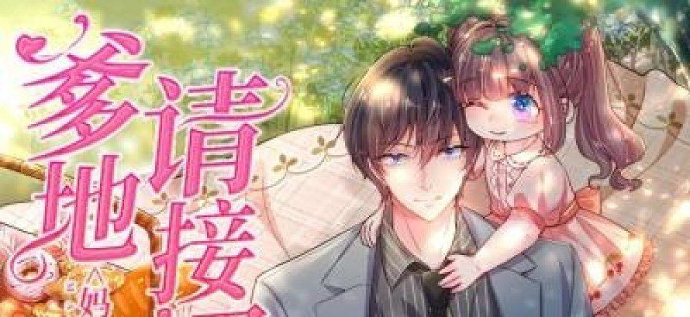 Baca Komik Manhua Hati-Hati Ayah, Mama Akan Datang!