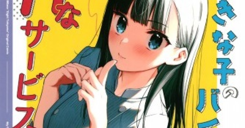 Baca Komik Manga Layanan H Untuk Pelanggan Tetap