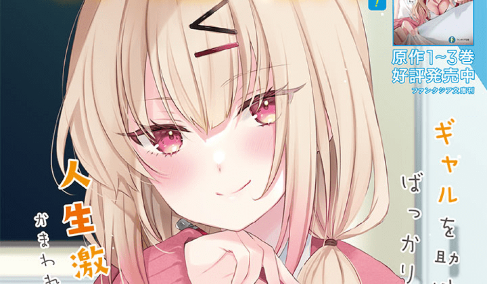 Baca Komik Manga Gal itu Duduk di Belakangku, dan Mencintaiku