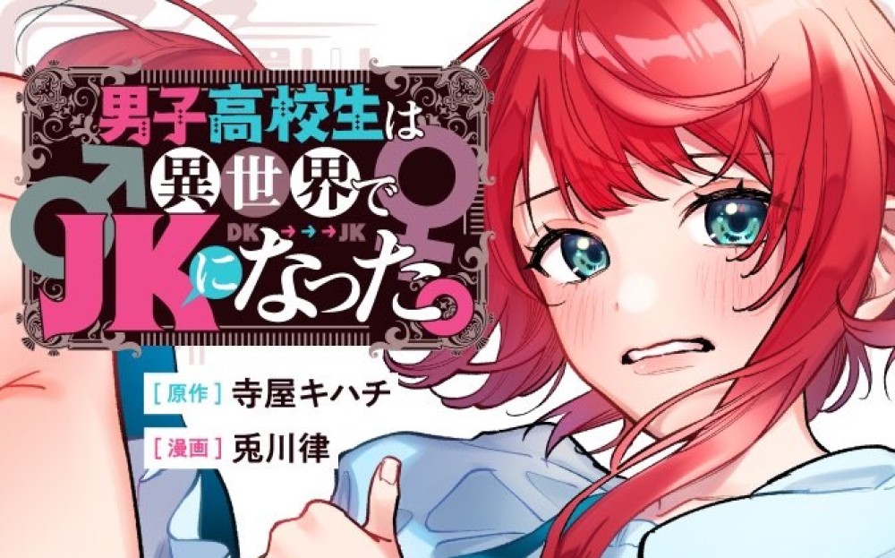 Baca Komik Manga Kehidupan Keduaku adalah sebagai Gadis SMA Terkuat di Dunia Lain