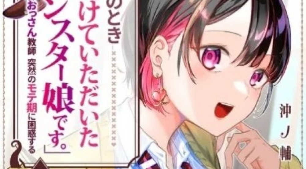 Baca Komik Manga Monster Gadis yang Aku Selamatkan