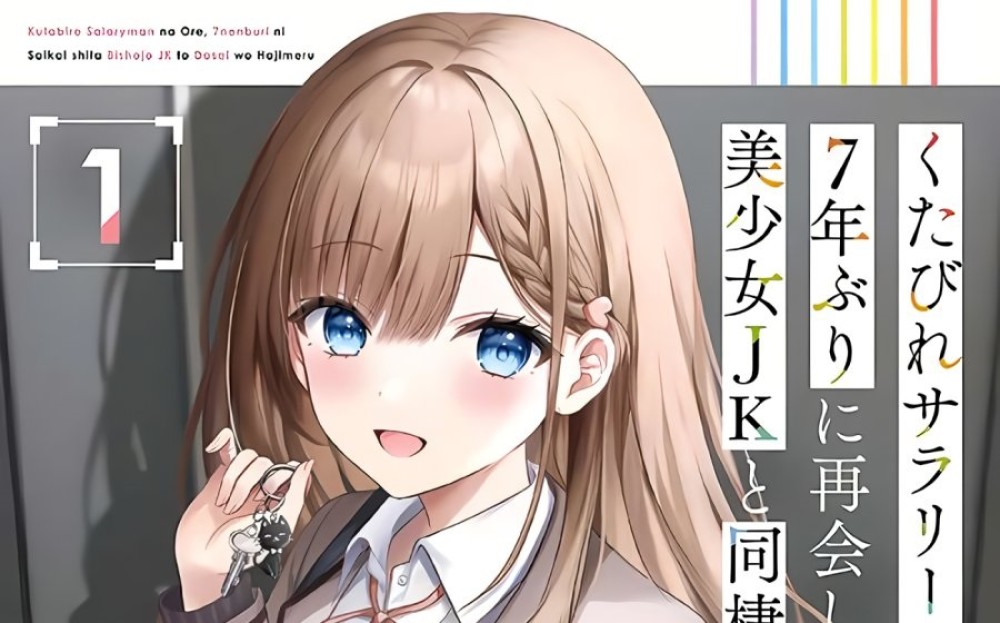 Baca Komik Manga Saya, Seorang Pekerja Kantoran yang Lelah, Mulai Hidup Bersama dengan Gadis SMA Cantik yang Saya Temui Lagi Setelah 7 Tahun