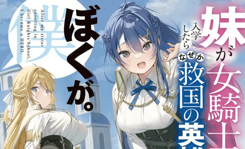 Baca Manga Saat Adik Perempuanku Masuk Akademi Ksatria Otoa, Dia Menjadi Pahlawan Penyelamat Bangsa. Saya Juga