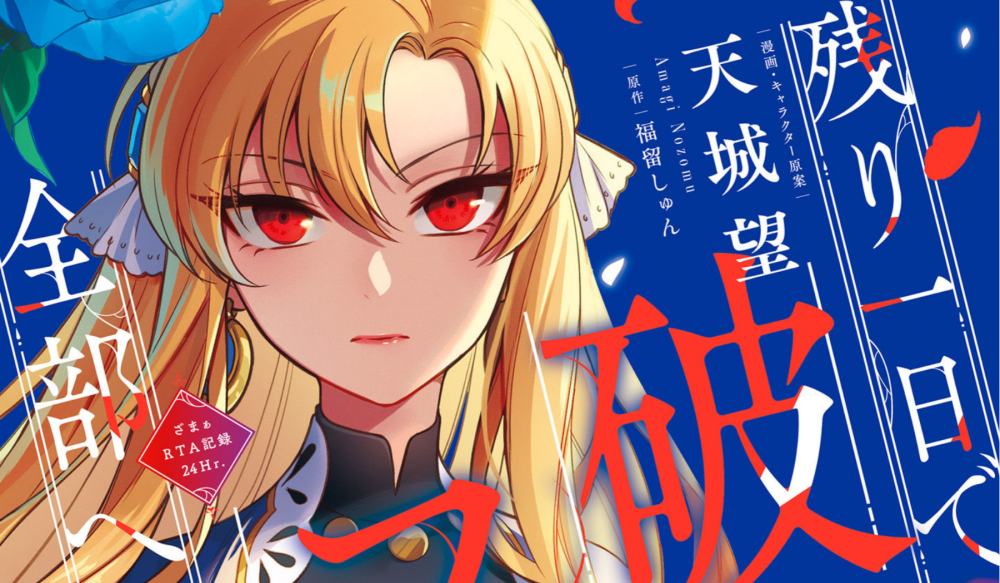 Baca Komik Manga Dengan Satu Hari Tersisa Saya Akan Hancurkan Semua Bendera Kehancuran