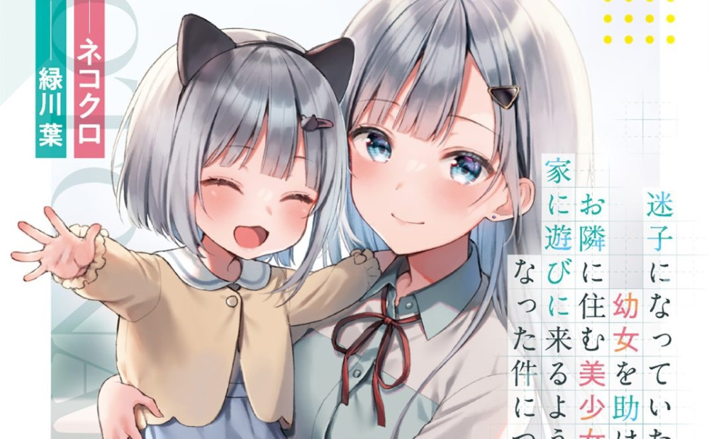 Baca Komik Manga Setelah Secara Kebetulan Menyelamatkan Adik Siswa Pindahan Baru, Lambat Laun Kami Semakin Dekat