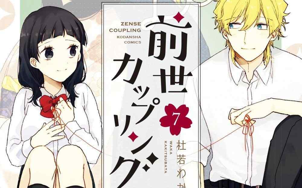 Baca Komik Manga Pasangan Kehidupan Masa Lalu