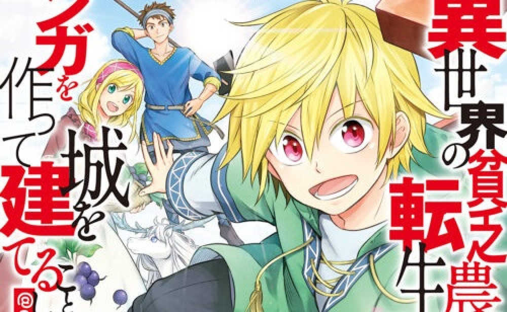 Baca Komik Manga Bereinkarnasi sebagai Petani Miskin di Dunia Lain, Maka Dia Memutuskan untuk Membuat Batu Bata dan Membangun Kastil