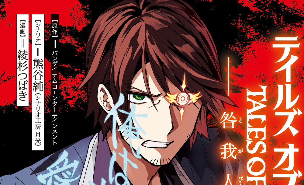 Baca Komik Manga Tales of Crestoria: Nyanyian Orang Berdosa