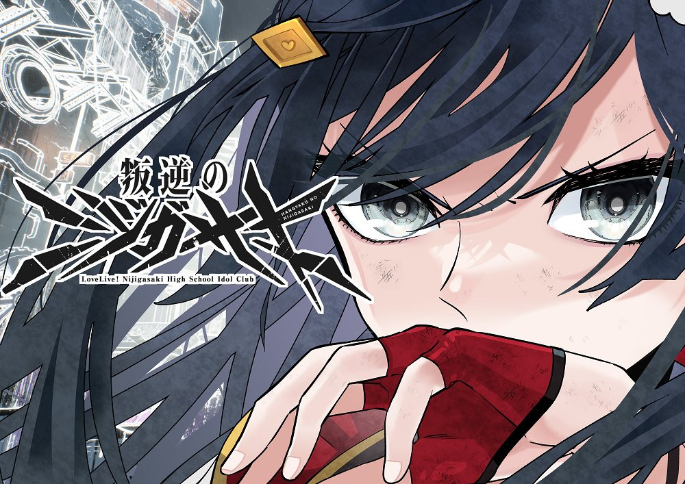 Baca Komik Manga Nijigasaki dari Pemberontakan