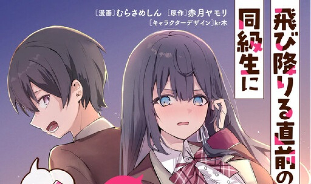 Baca Manga Sesaat Sebelum Melompat, Saya Berkata Kepada Teman Sekelas Saya