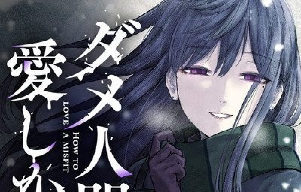 Baca Komik Manga Bagaimana Mencintai Ketidakcocokan