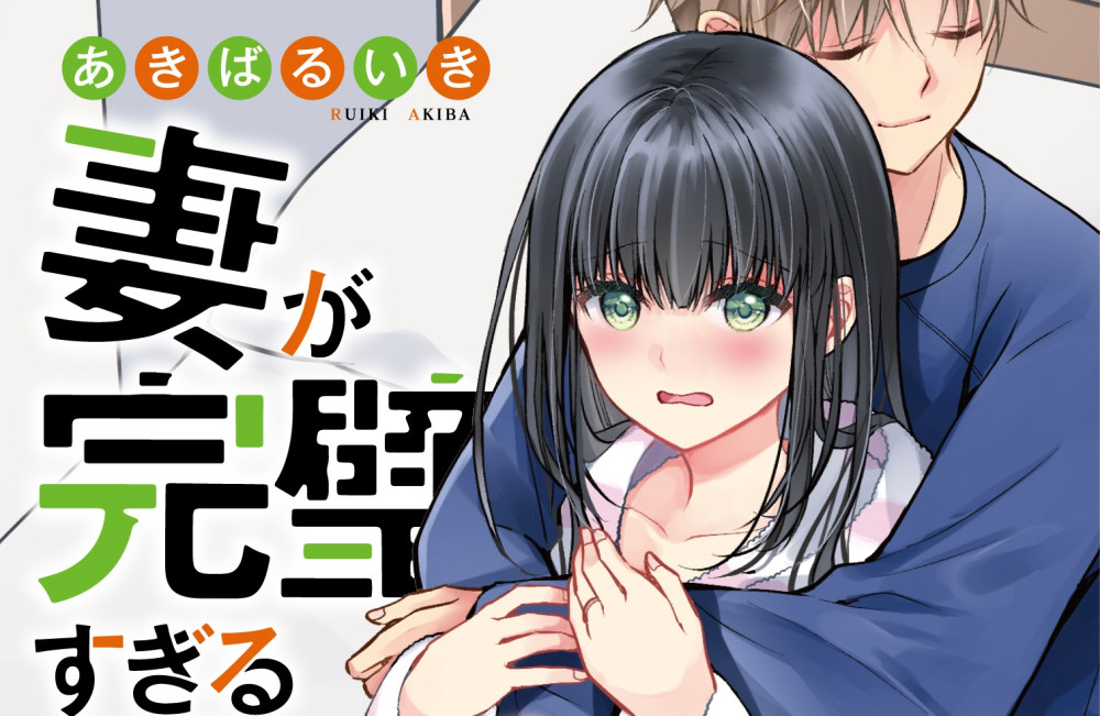 Baca Komik Manga Istriku Terlalu Sempurna, Bolehkah Aku Mengganggunya Sedikit?