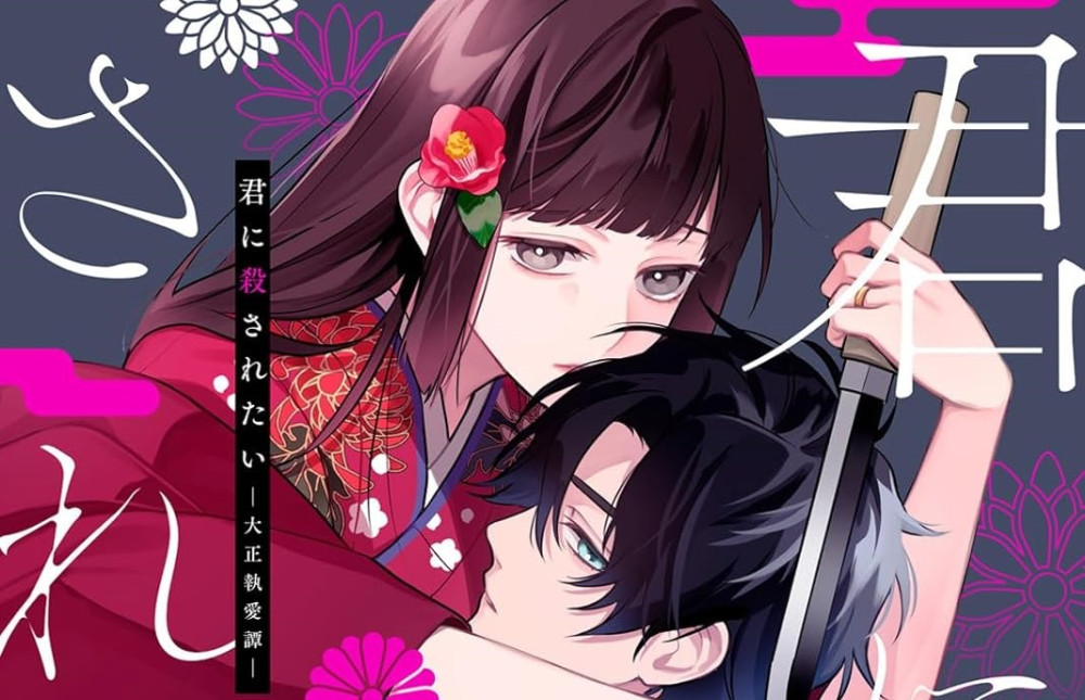 Baca Komik Manga Aku Ingin Tewas Olehmu