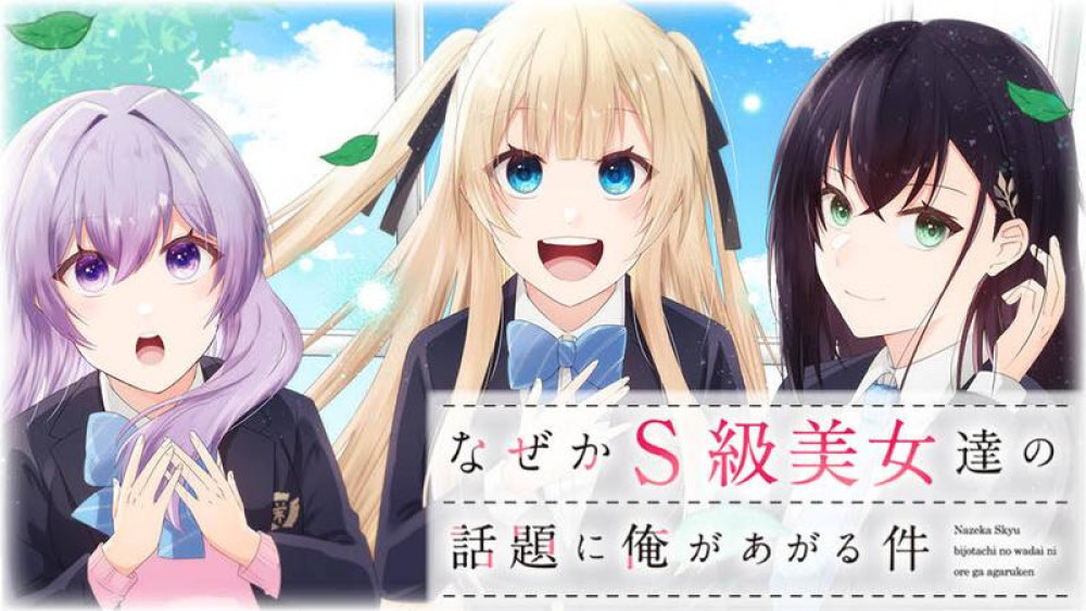 Baca Komik Manga Entah Kenapa, Topik Kecantikan Kelas S Selalu Muncul Di Benakku