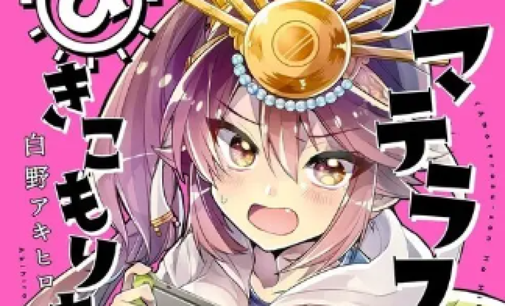 Baca Manga Amaterasu-san Ingin Menjadi Introvert!