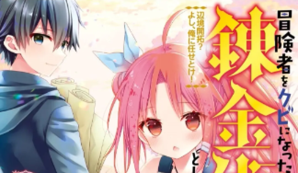 Baca Komik Manga Saya Dipecat Sebagai Seorang Petualang