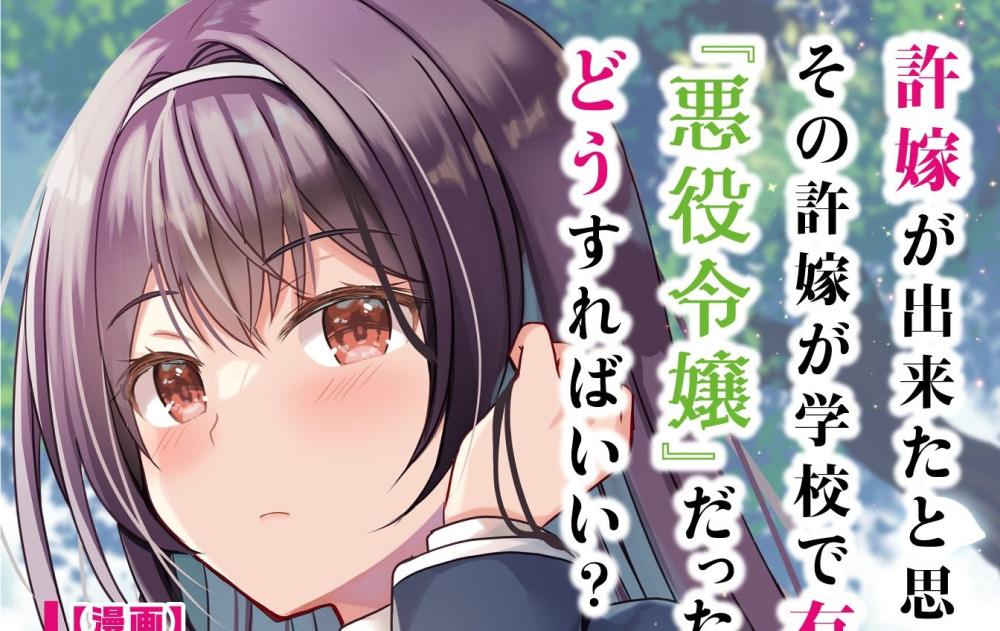 Baca Komik Manga Ternyata Aku Punya Tunangan, Tapi Dia Adalah 