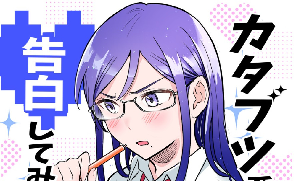 Baca Komik Manga Aku Mencoba Mengakui Cintaku pada Seorang Gadis yang Serius