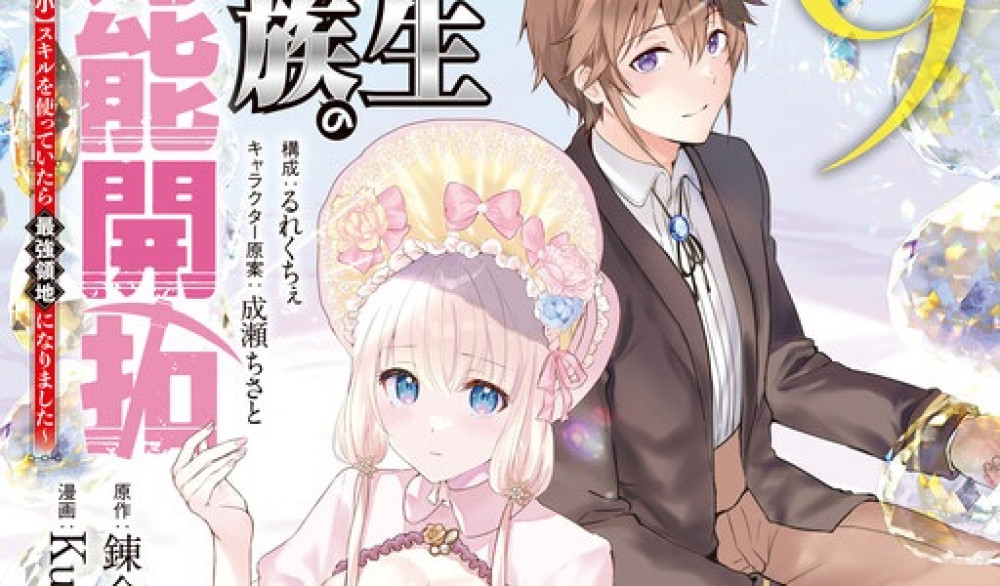 Baca Komik Manga Pengembangan Serba Guna Bangsawan Yang Bereinkarnasi