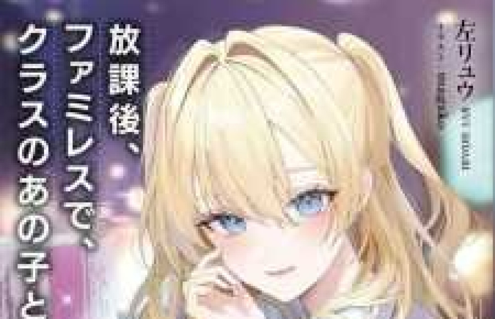 Baca Komik Manga Sepulang Sekolah, di Restoran Keluarga di Malam Hari, Bersama Gadis Dari Kelasku