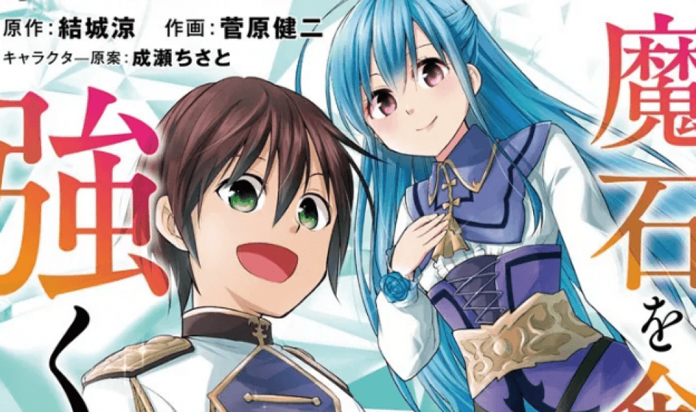 Baca Komik Manga Maseki Gourmet: Aku Terkuat yang Memakan Kekuatan Iblis!