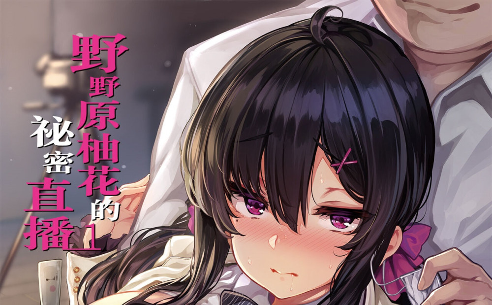 Baca Komik Manga Siaran Langsung Rahasia Yuka Nonohara