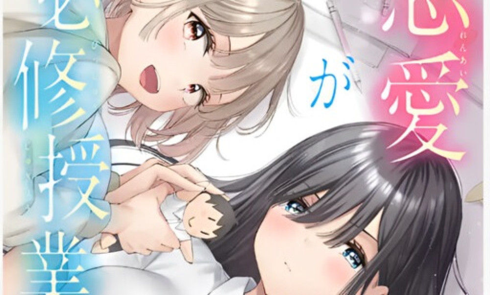 Baca Komik Manga Pelajaran Cinta