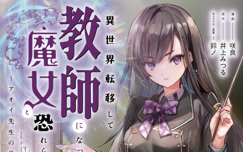 Baca Manga Log Perjuangan Akademi Aoi-sensei