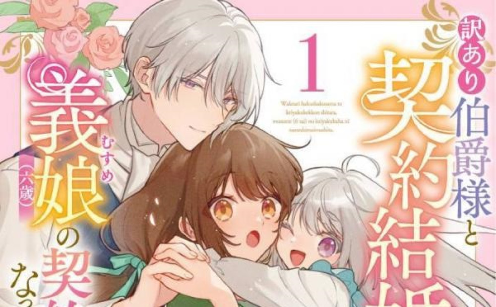 Baca Komik Manga Saya Menjadi Ibu Kontrak Bagi Putri Tiri Saya (6 Tahun)