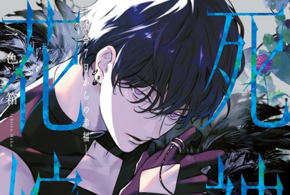 Baca Komik Manga Pengantin Sang Malaikat Maut: Kebahagiaan yang Dimulai dari 7 Hari Terakhir Sisa Hidup