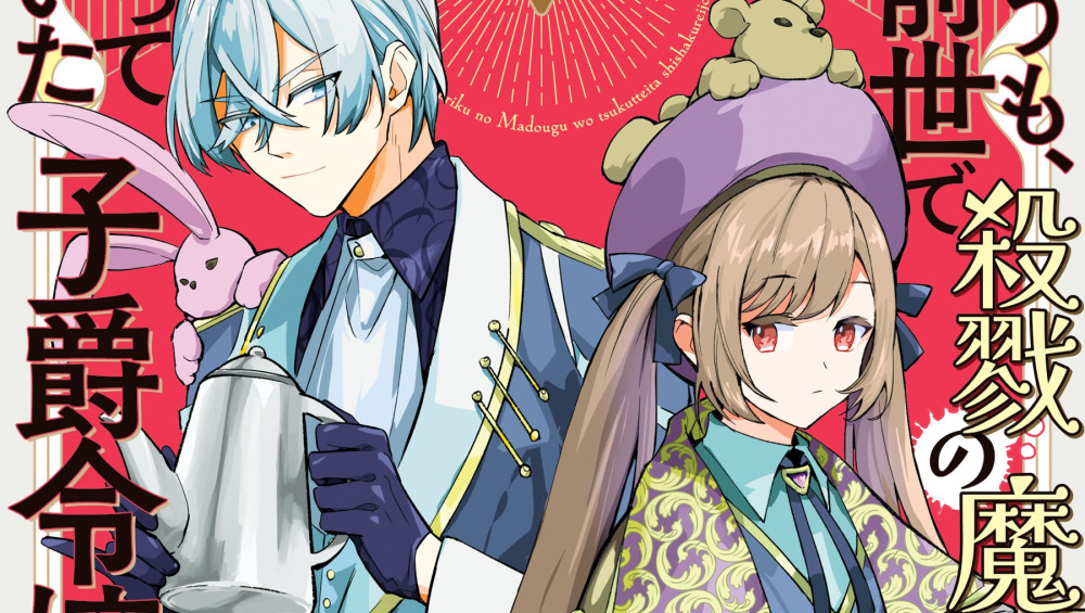 Baca Komik Manga Halo, Saya Putri Seorang Viscount Yang Membuat Alat Pembunuh Ajaib Di Kehidupan Sebelumnya