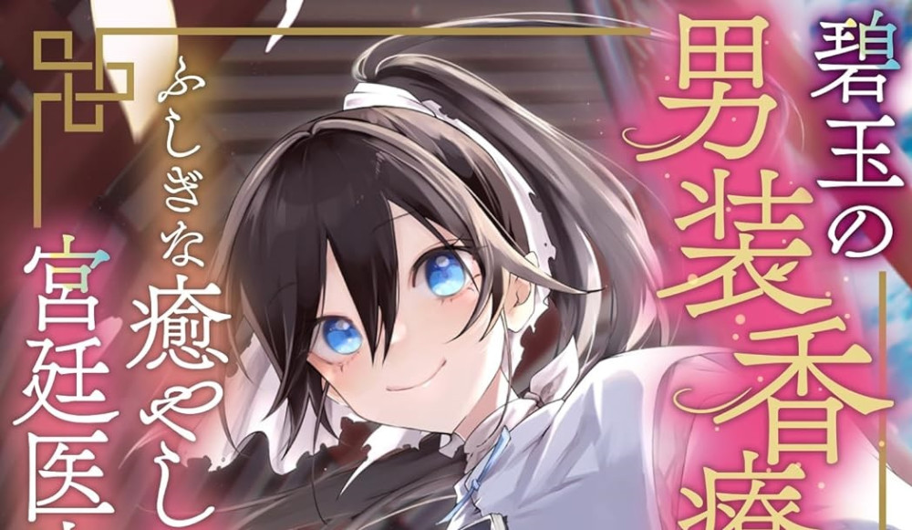 Baca Komik Manga Tabib Berwajah Giok Yang Berpakian Seperti Pria, Menjadi Tabib Istana Yang Menyembuhkan Dan Meredakan Penyakit