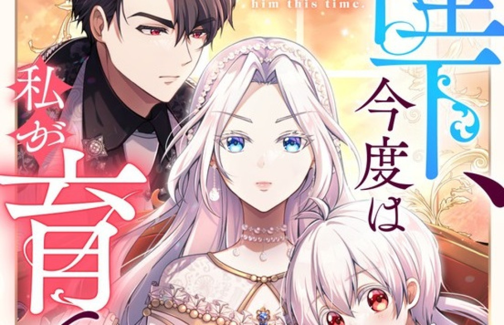 Baca Komik Manga Yang Mulia, Saya Akan Membesarkannya Kali Ini!