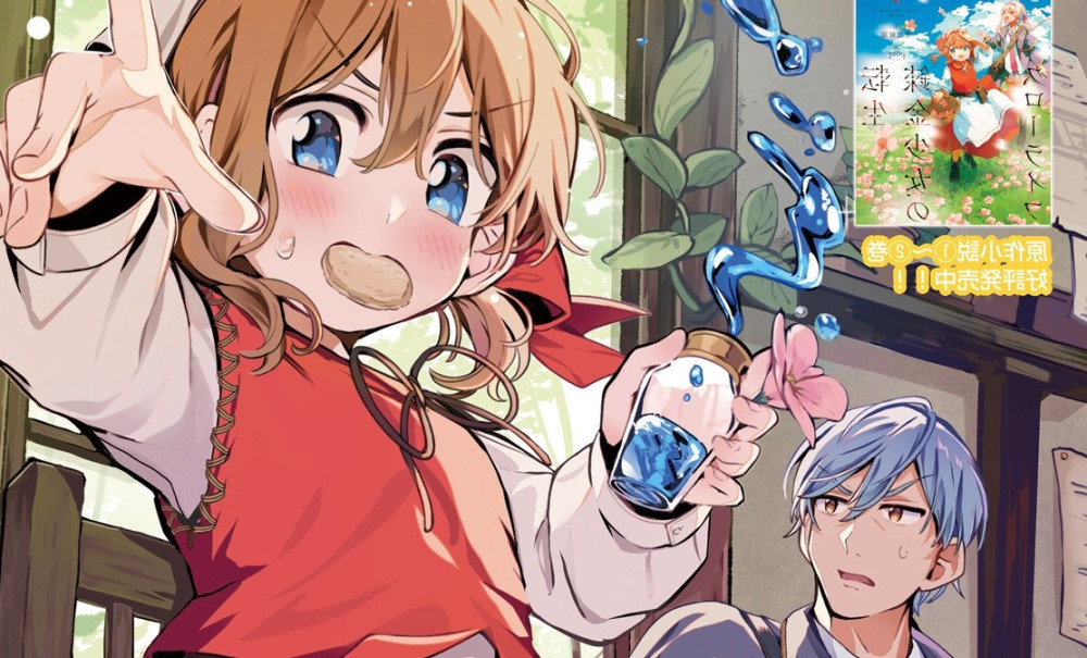 Baca Komik Manga Kehidupan Santai Gadis Alkimia yang Bereinkarnasi