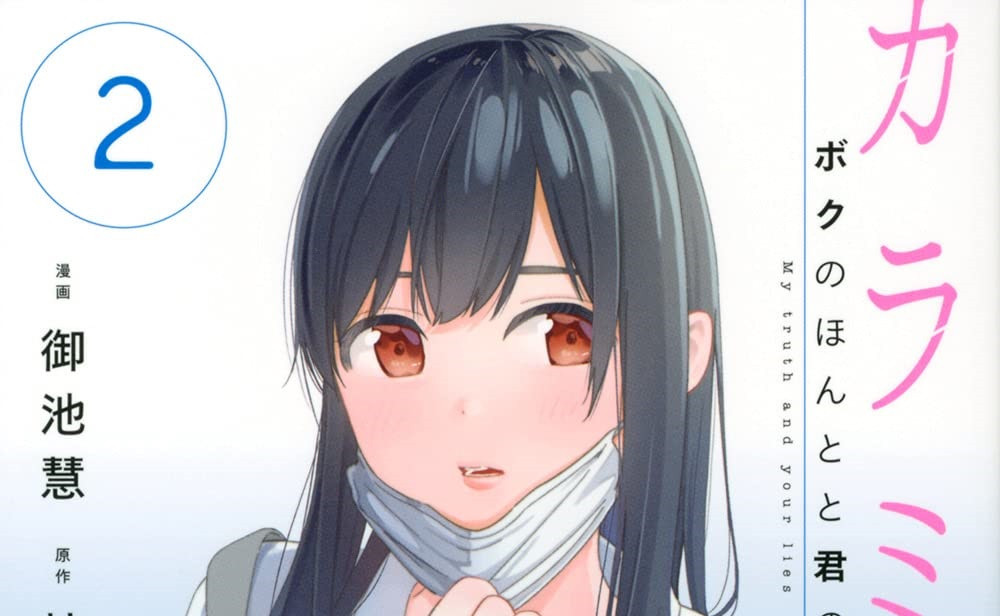 Baca Komik Manga Keterikatan: Kebenaran Saya dan Kebohongan Anda, Kebenaran Saya dan Kebohongan Anda